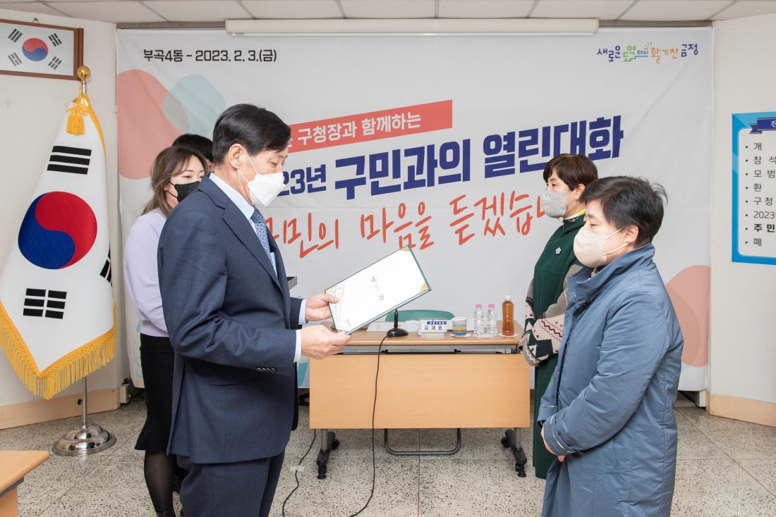 20230203_주민과의 대화-부곡4동_13.jpg