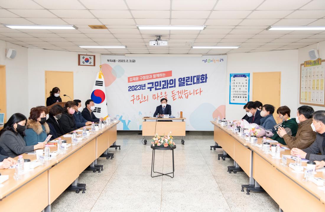 20230203_주민과의 대화-부곡4동_1.jpg