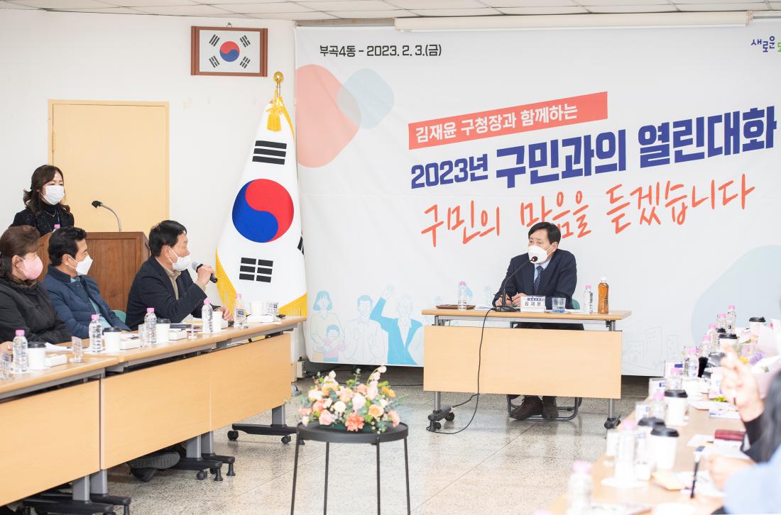 20230203_주민과의 대화-부곡4동_5.jpg