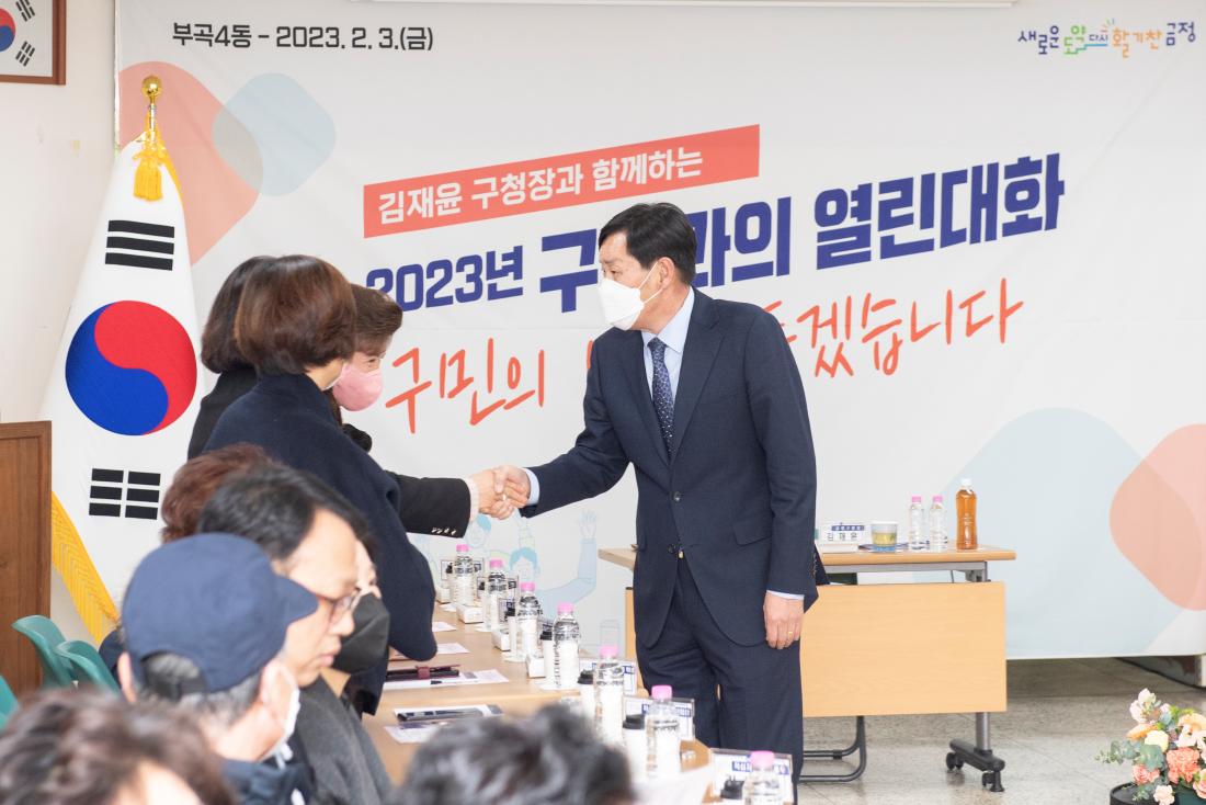 20230203_주민과의 대화-부곡4동_10.jpg