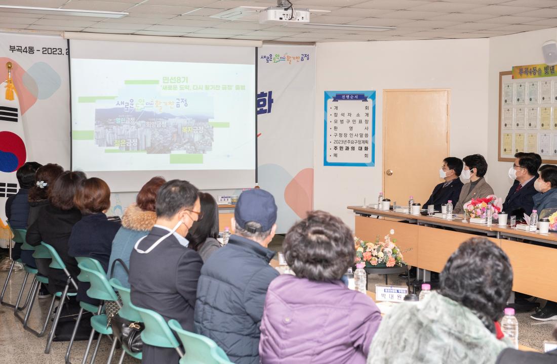 20230203_주민과의 대화-부곡4동_21.jpg