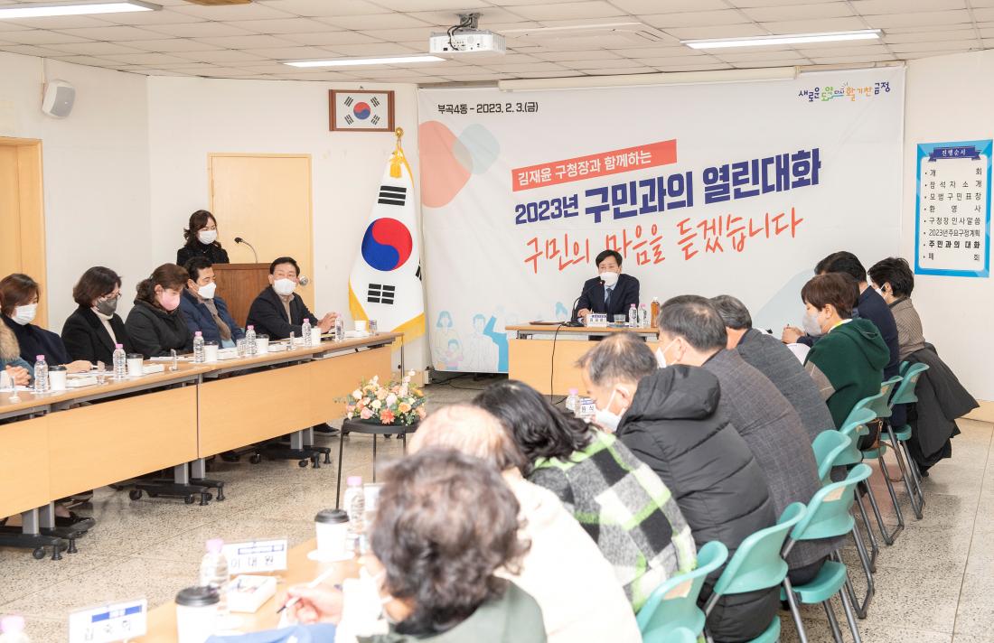20230203_주민과의 대화-부곡4동_22.jpg