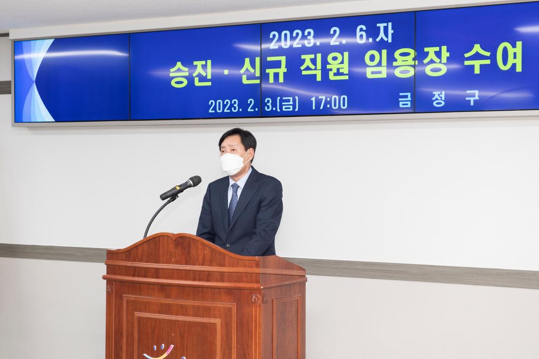 20230203_승진.신규직원 임용장 수여식_41.jpg
