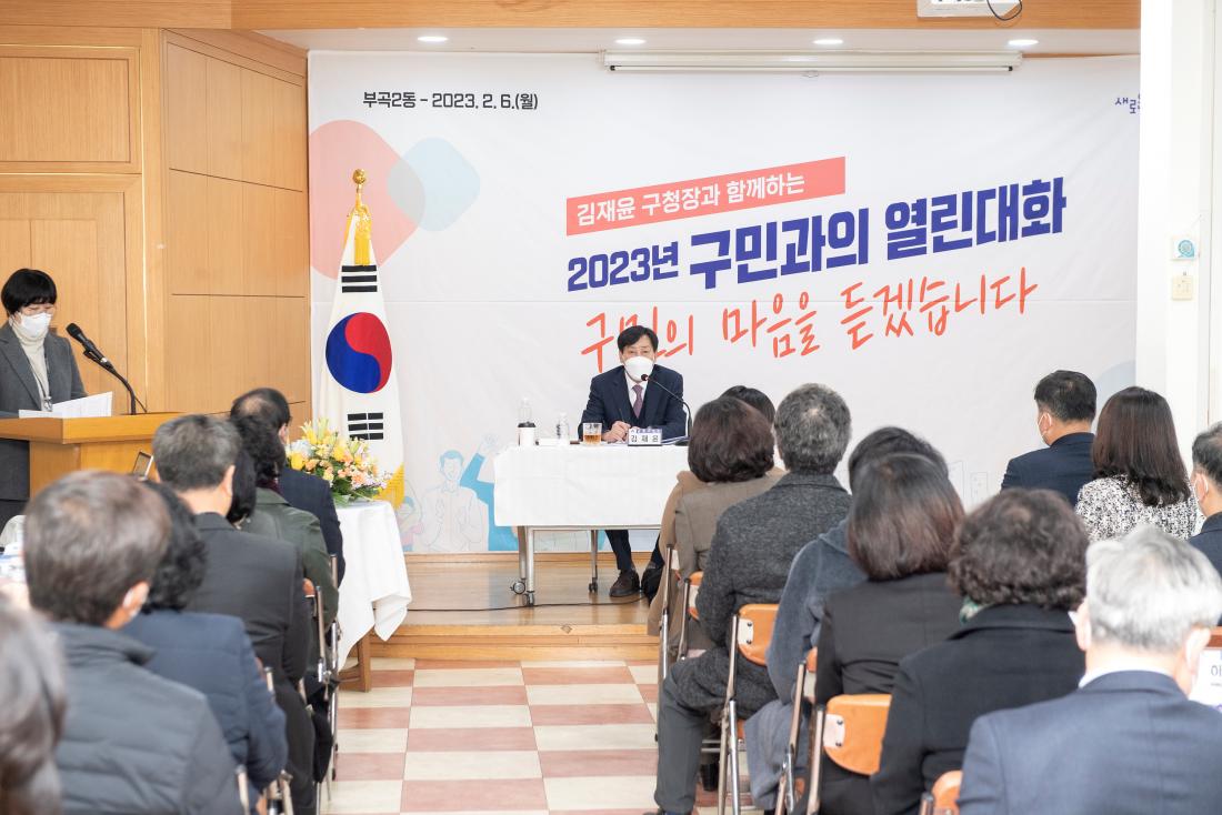 20230206_주민과의 대화-부곡2동_5.jpg