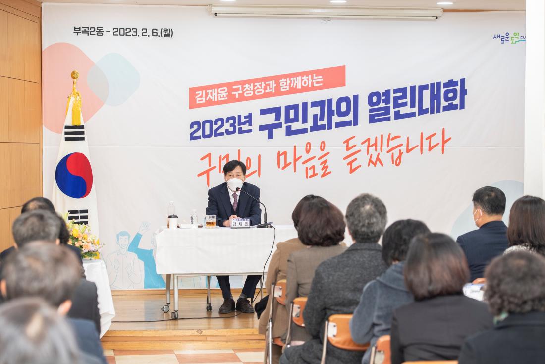 20230206_주민과의 대화-부곡2동_2.jpg
