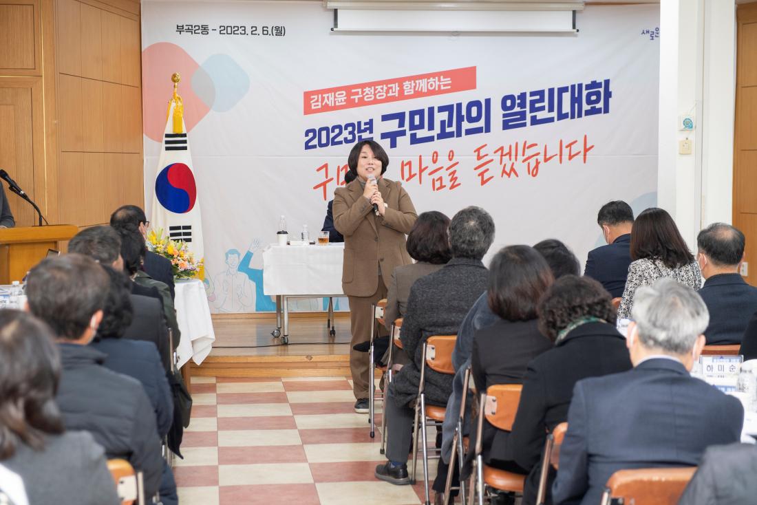 20230206_주민과의 대화-부곡2동_19.jpg