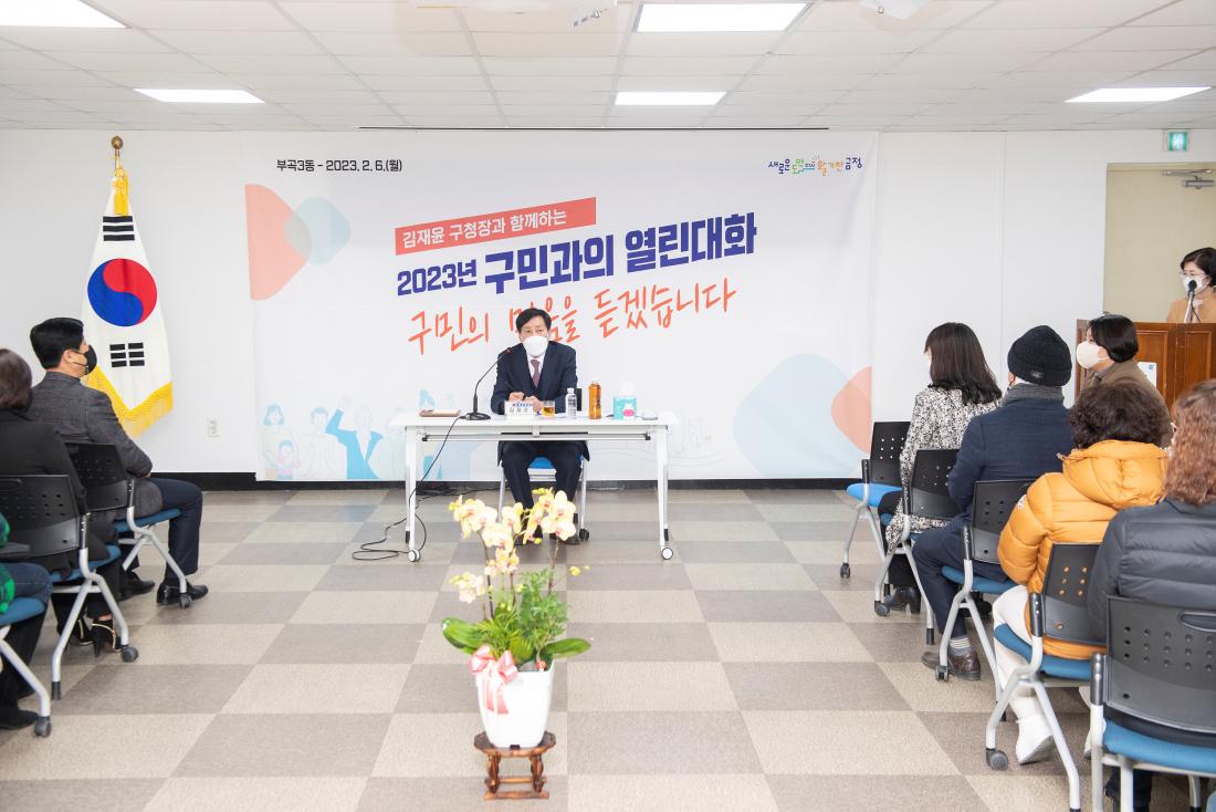 20230206_주민과의 대화-부곡3동_6.jpg