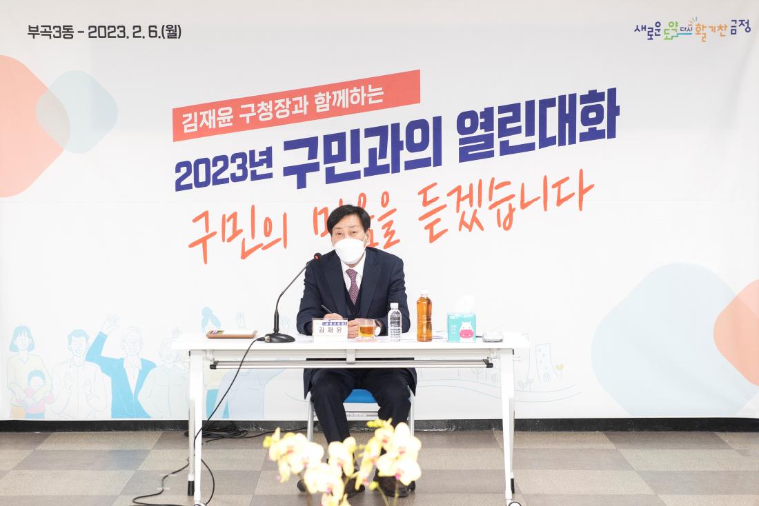 20230206_주민과의 대화-부곡3동_3.jpg