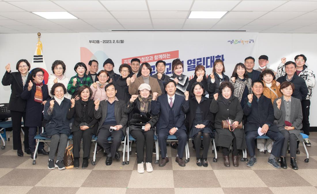 20230206_주민과의 대화-부곡3동_8.jpg
