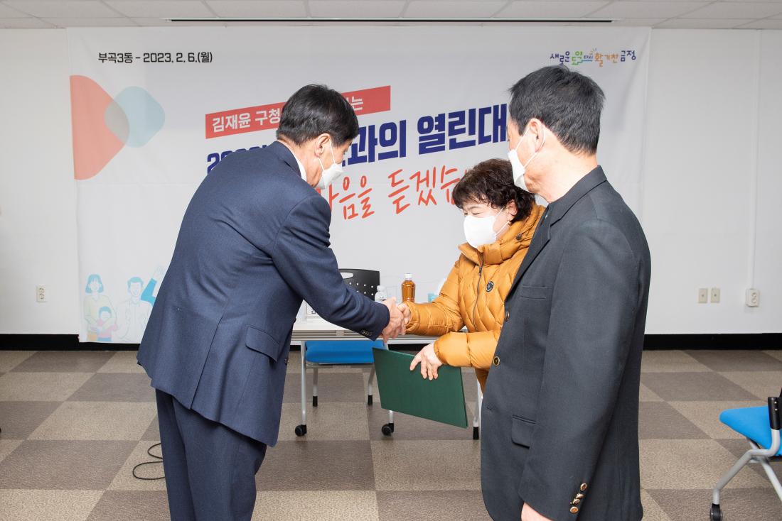 20230206_주민과의 대화-부곡3동_13.jpg