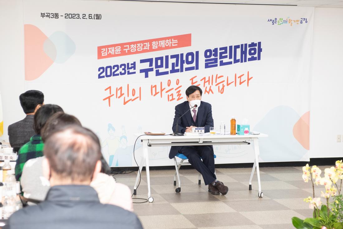 20230206_주민과의 대화-부곡3동_20.jpg