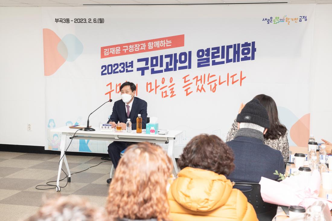 20230206_주민과의 대화-부곡3동_15.jpg