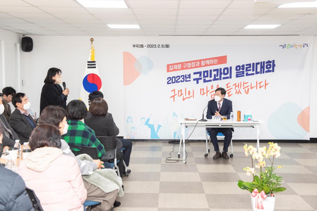 20230206_주민과의 대화-부곡3동_2.jpg