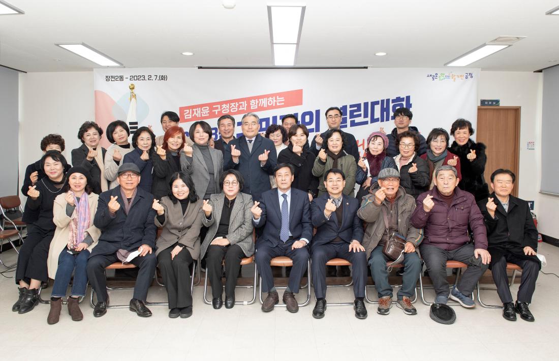 20230207_주민과의 대화-장전2동_10.jpg