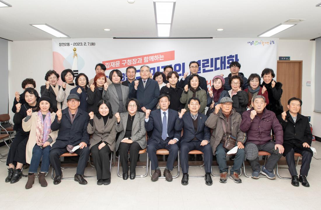 20230207_주민과의 대화-장전2동_43.jpg