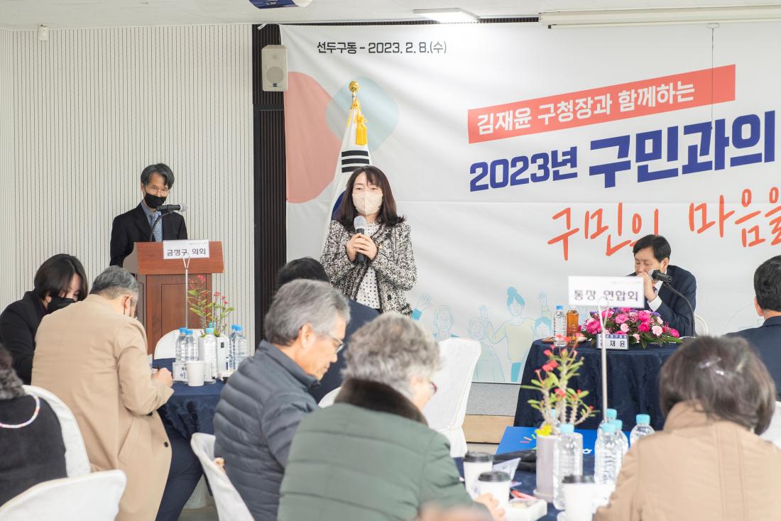 20230208_주민과의 대화-선두구동_22.jpg