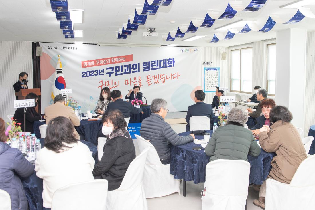20230208_주민과의 대화-선두구동_6.jpg