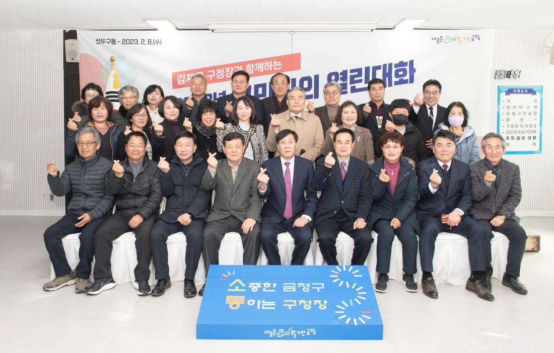 20230208_주민과의 대화-선두구동_9.jpg