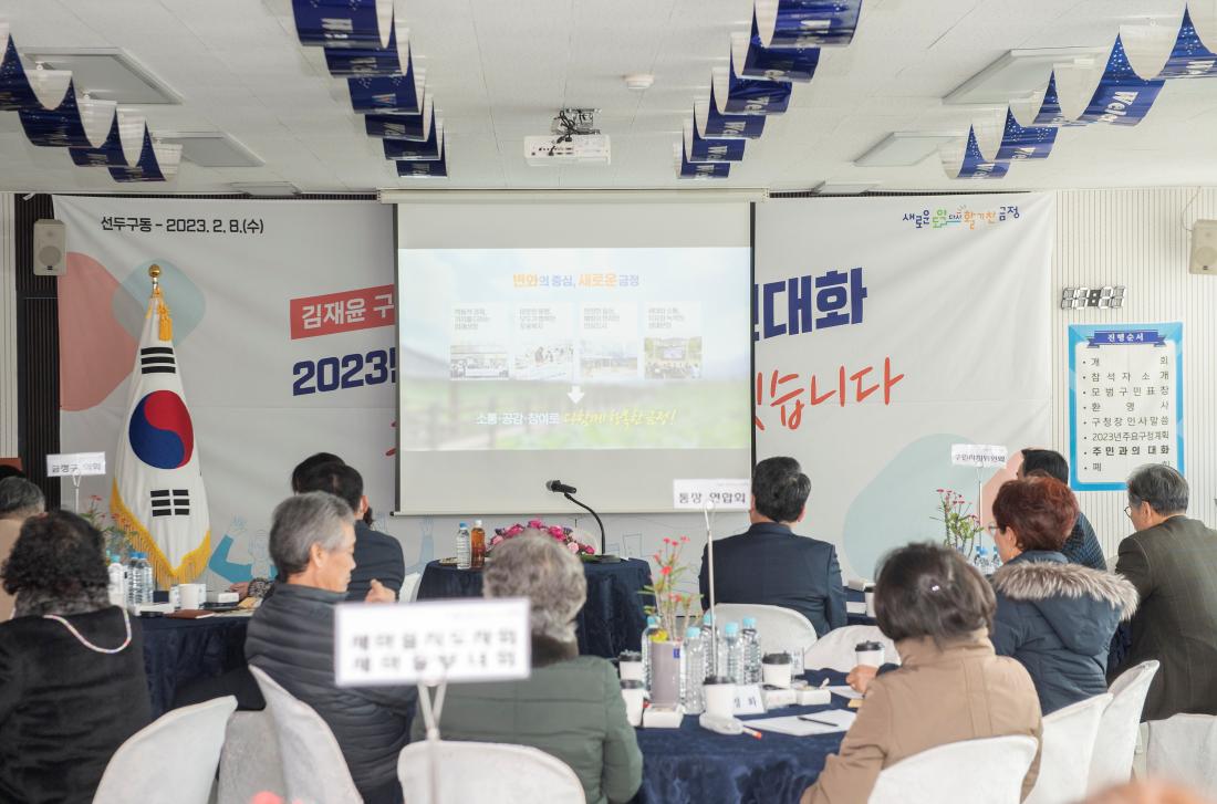 20230208_주민과의 대화-선두구동_19.jpg