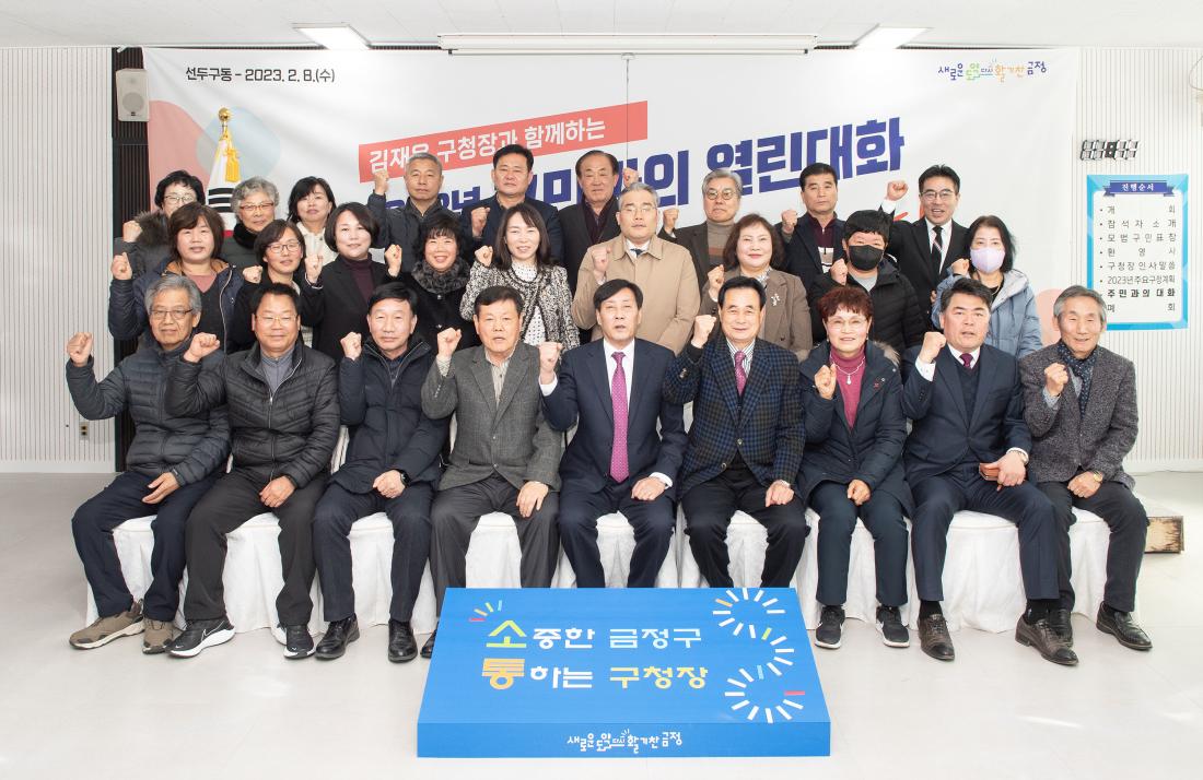 20230208_주민과의 대화-선두구동_32.jpg
