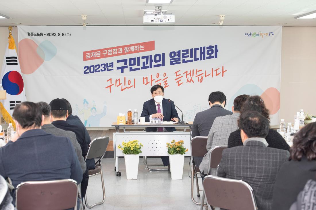 20230208_주민과의 대화-청룡노포동_4.jpg