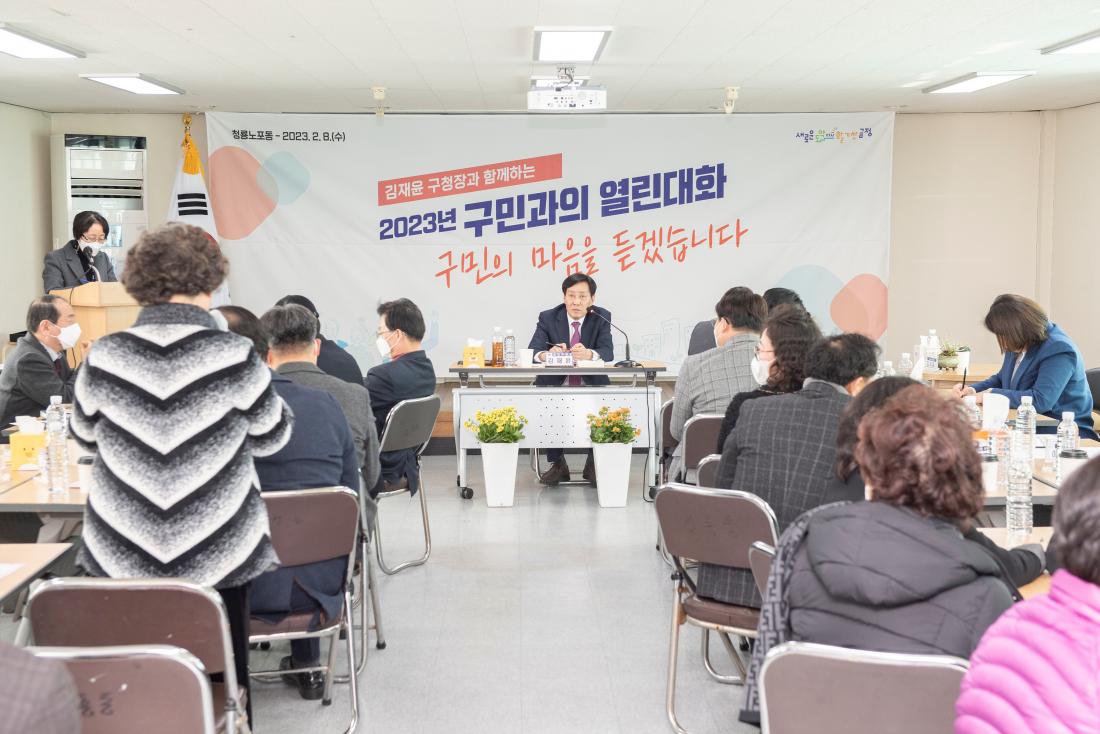 20230208_주민과의 대화-청룡노포동_27.jpg
