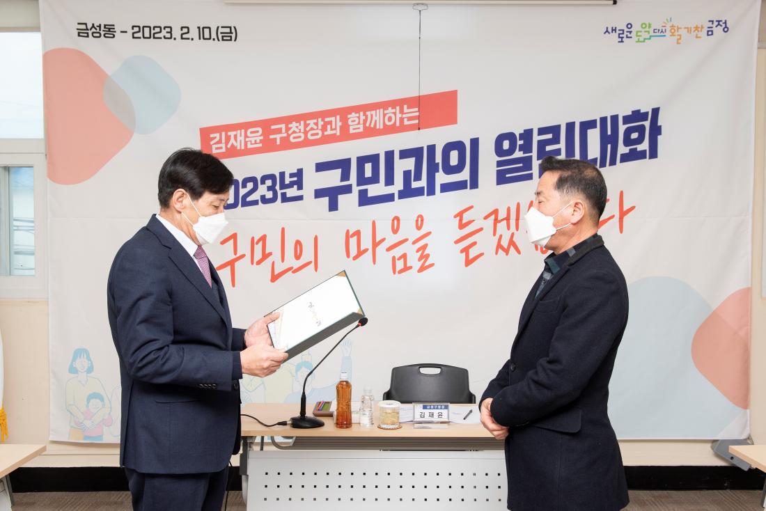 20230210_주민과의 대화-금성동_12.jpg