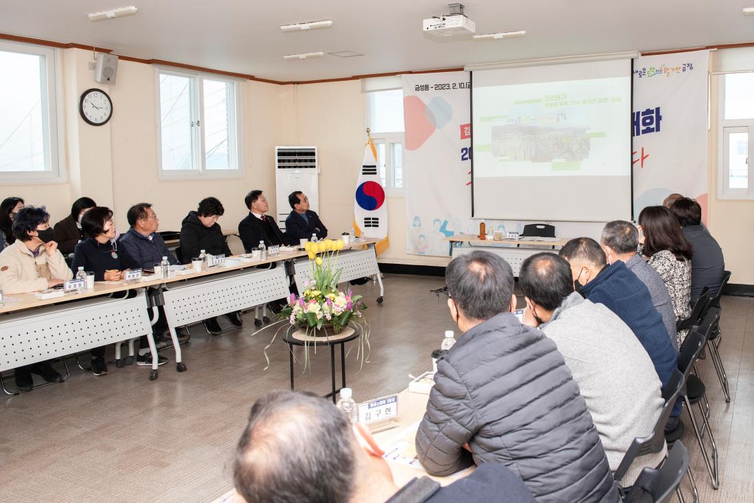 20230210_주민과의 대화-금성동_23.jpg