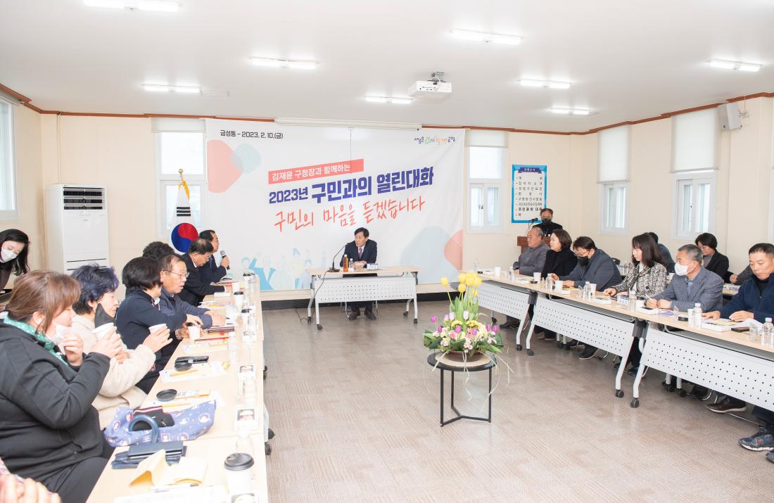 20230210_주민과의 대화-금성동_29.jpg