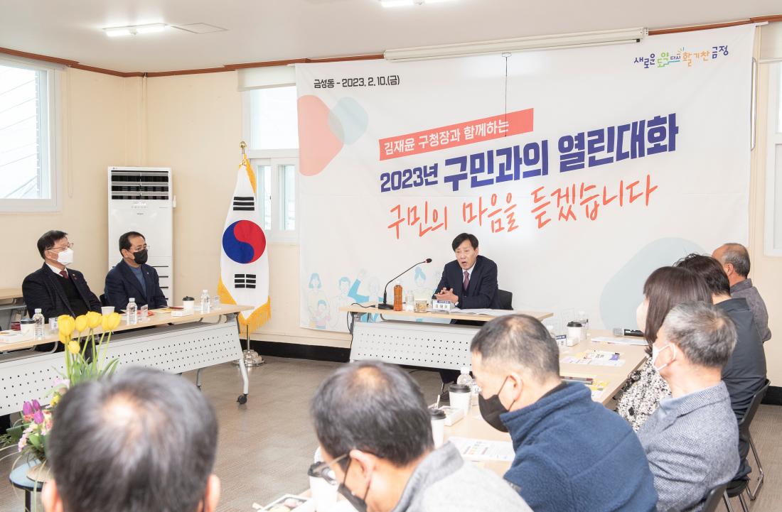 20230210_주민과의 대화-금성동_22.jpg