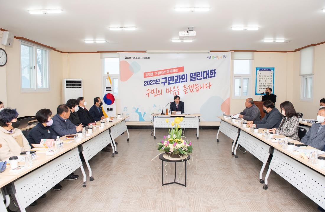20230210_주민과의 대화-금성동_6.jpg