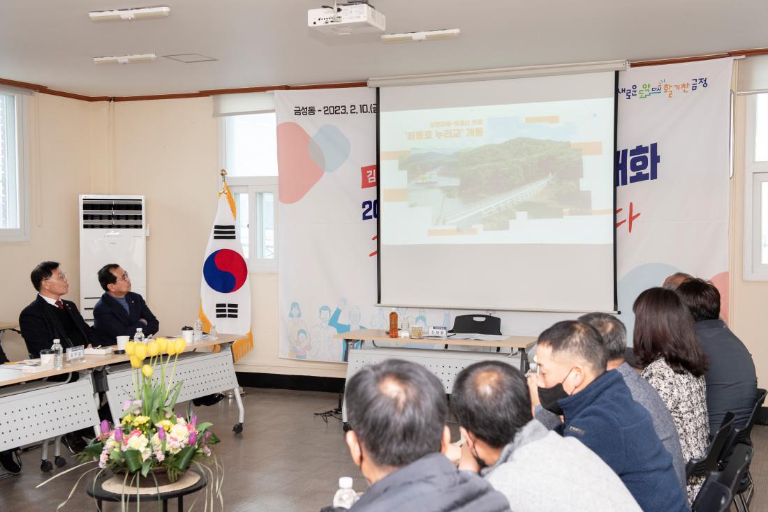 20230210_주민과의 대화-금성동_24.jpg