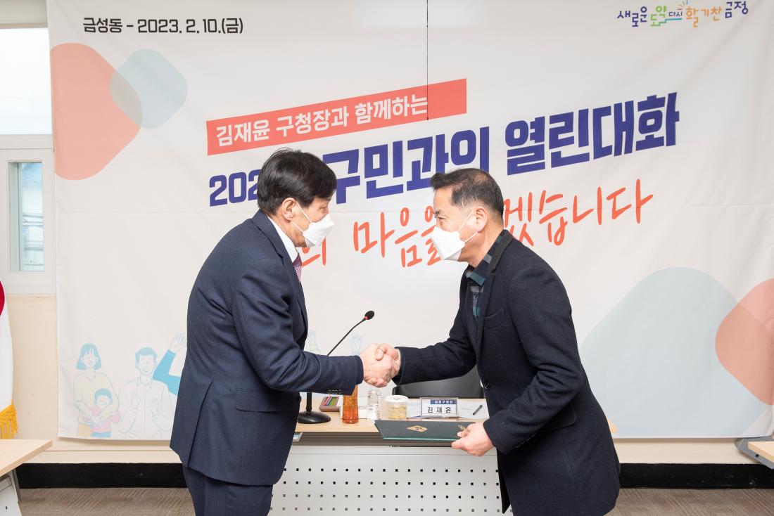 20230210_주민과의 대화-금성동_15.jpg