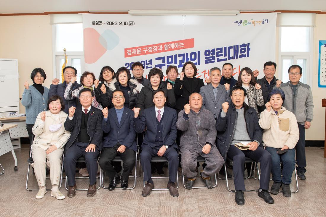 20230210_주민과의 대화-금성동_49.jpg