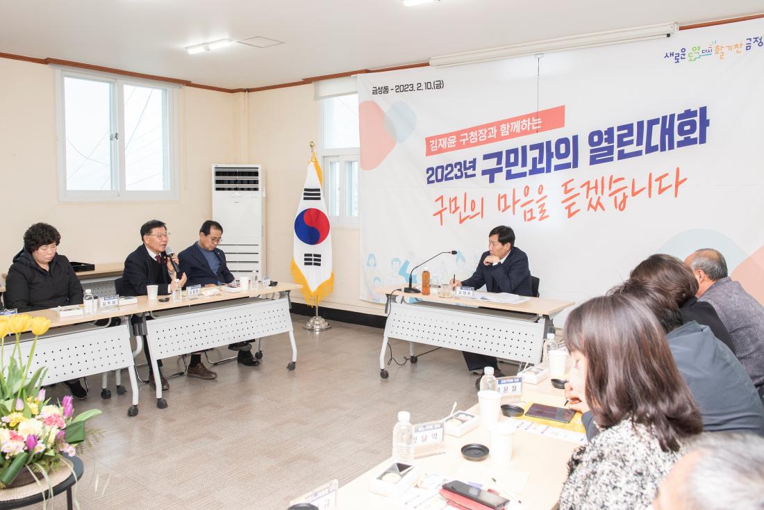 20230210_주민과의 대화-금성동_41.jpg