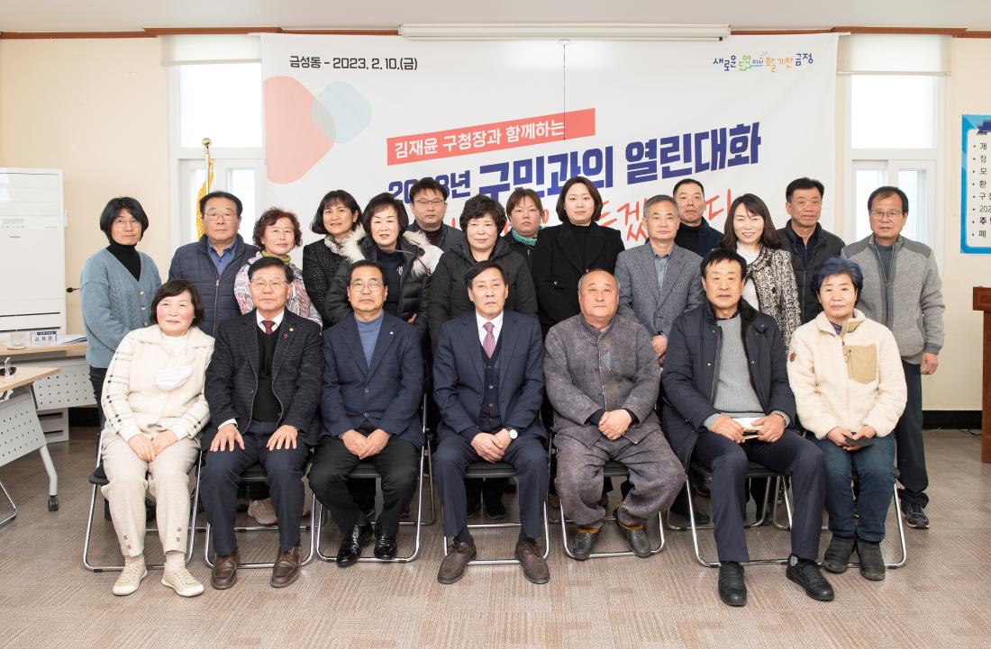 20230210_주민과의 대화-금성동_48.jpg