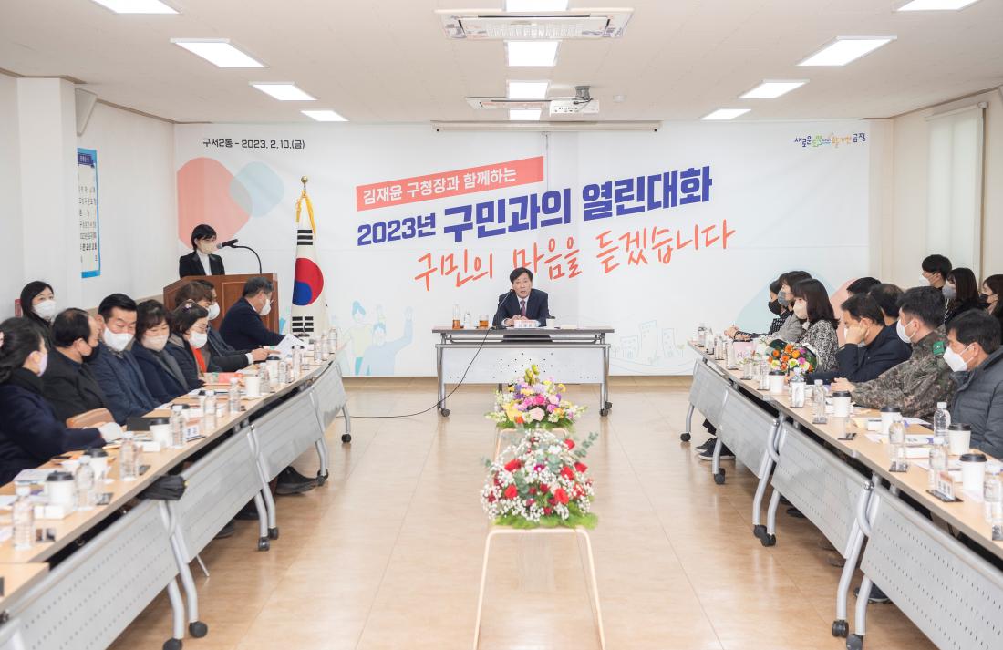 20230210_주민과의 대화-구서2동_5.jpg