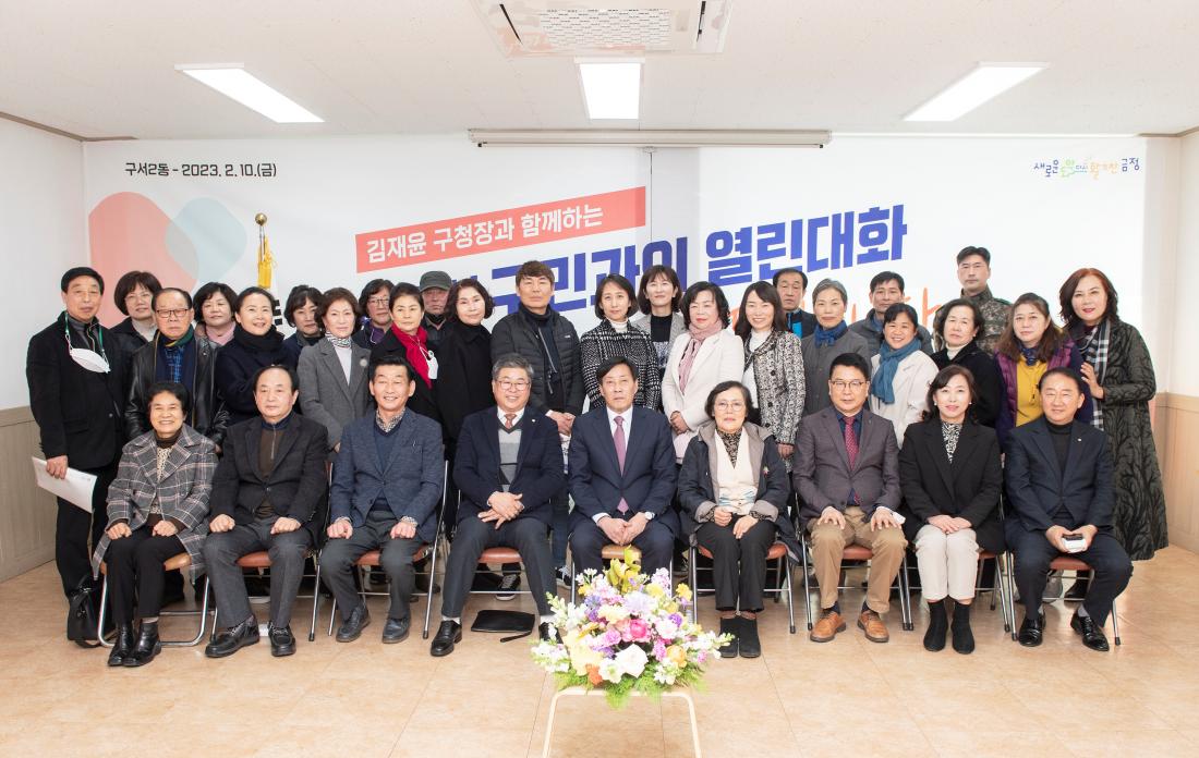 20230210_주민과의 대화-구서2동_45.jpg