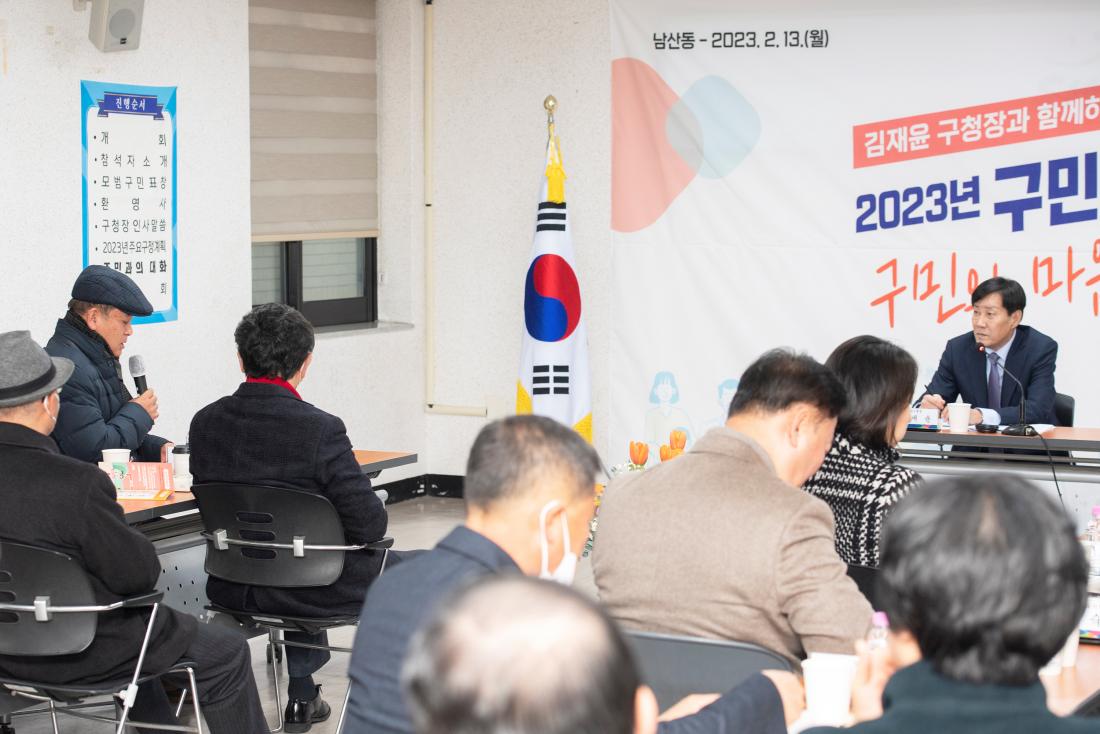 20230213_주민과의 대화-남산동_7.jpg
