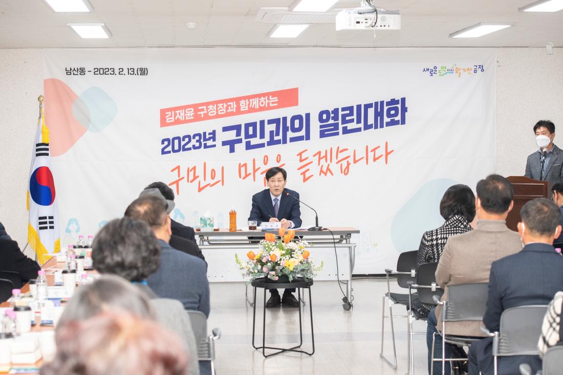 20230213_주민과의 대화-남산동_19.jpg