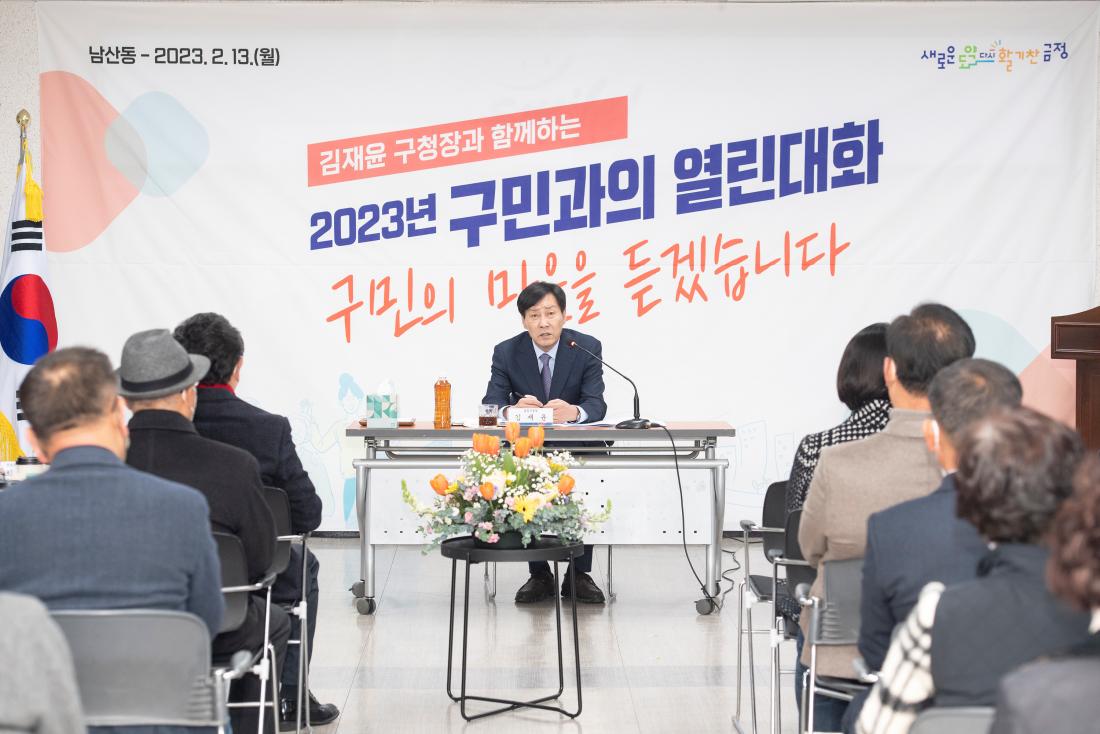 20230213_주민과의 대화-남산동_20.jpg