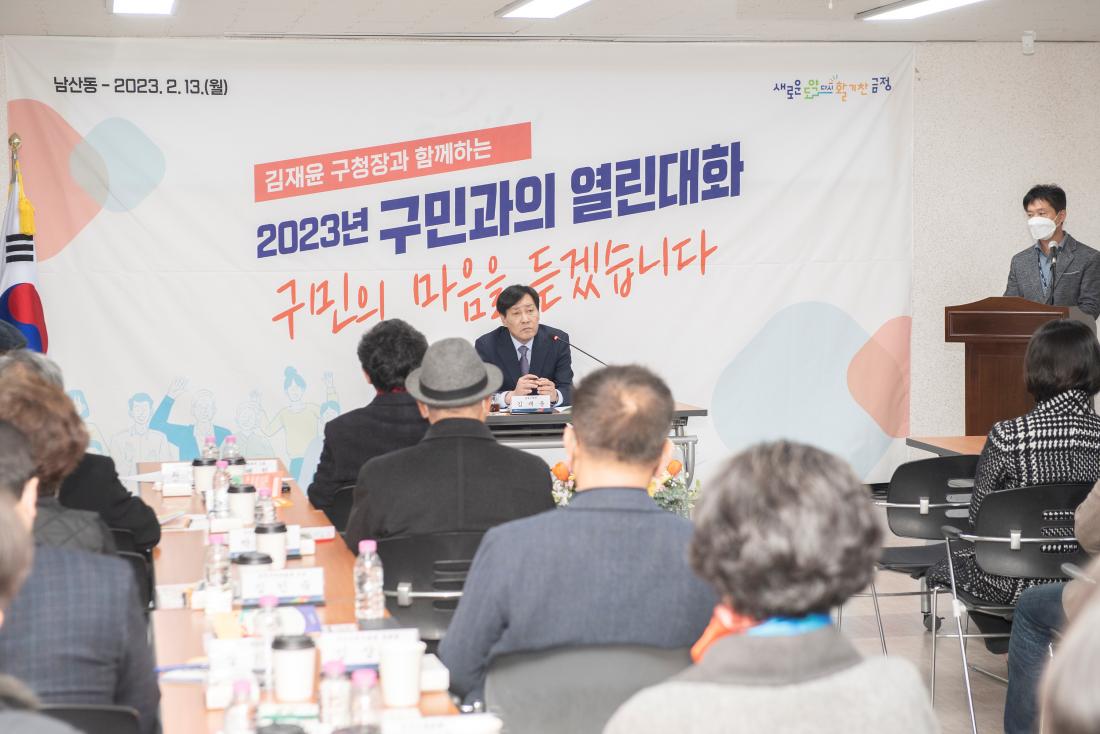 20230213_주민과의 대화-남산동_22.jpg