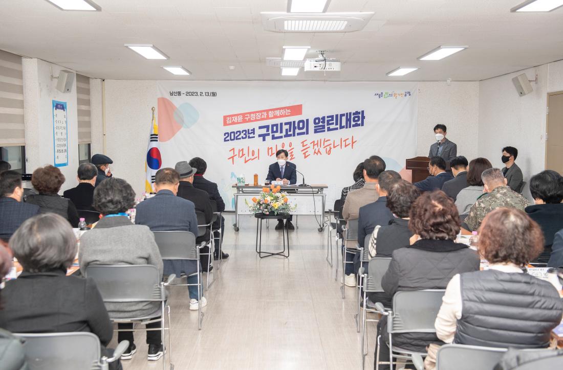 20230213_주민과의 대화-남산동_18.jpg