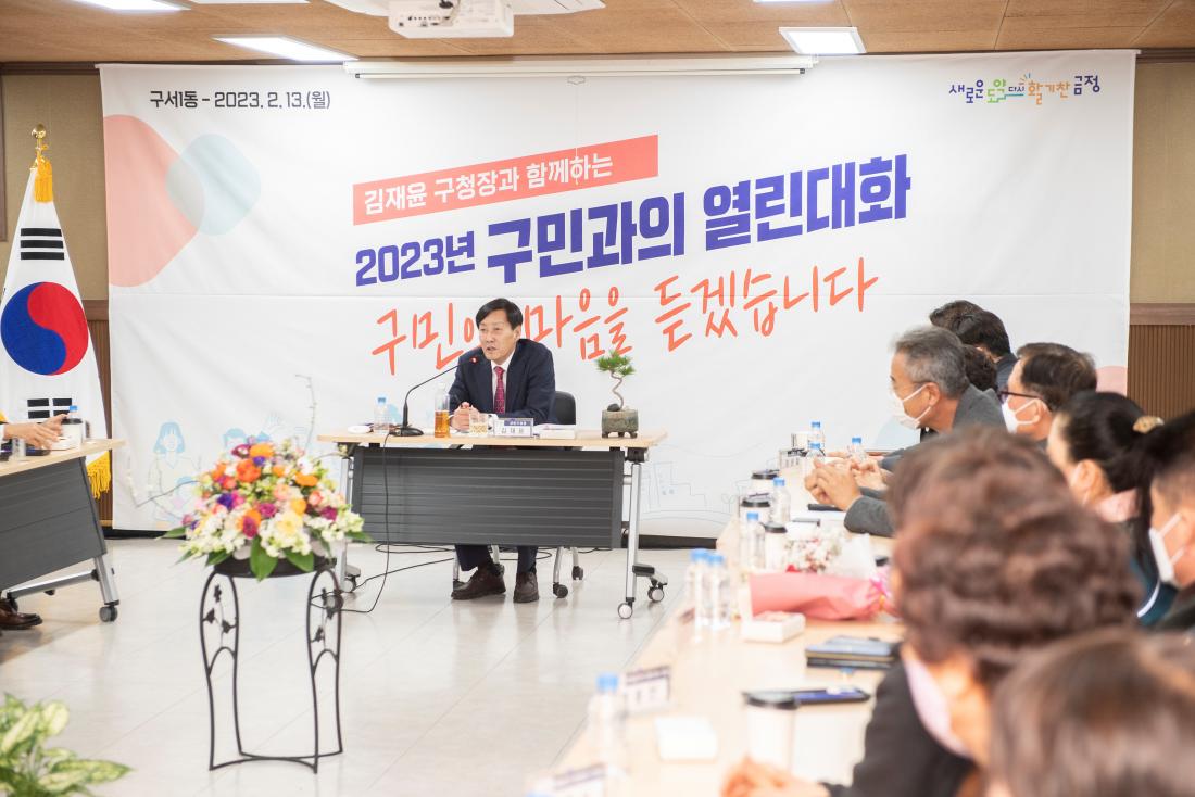 20230213_주민과의 대화-구서1동_6.jpg