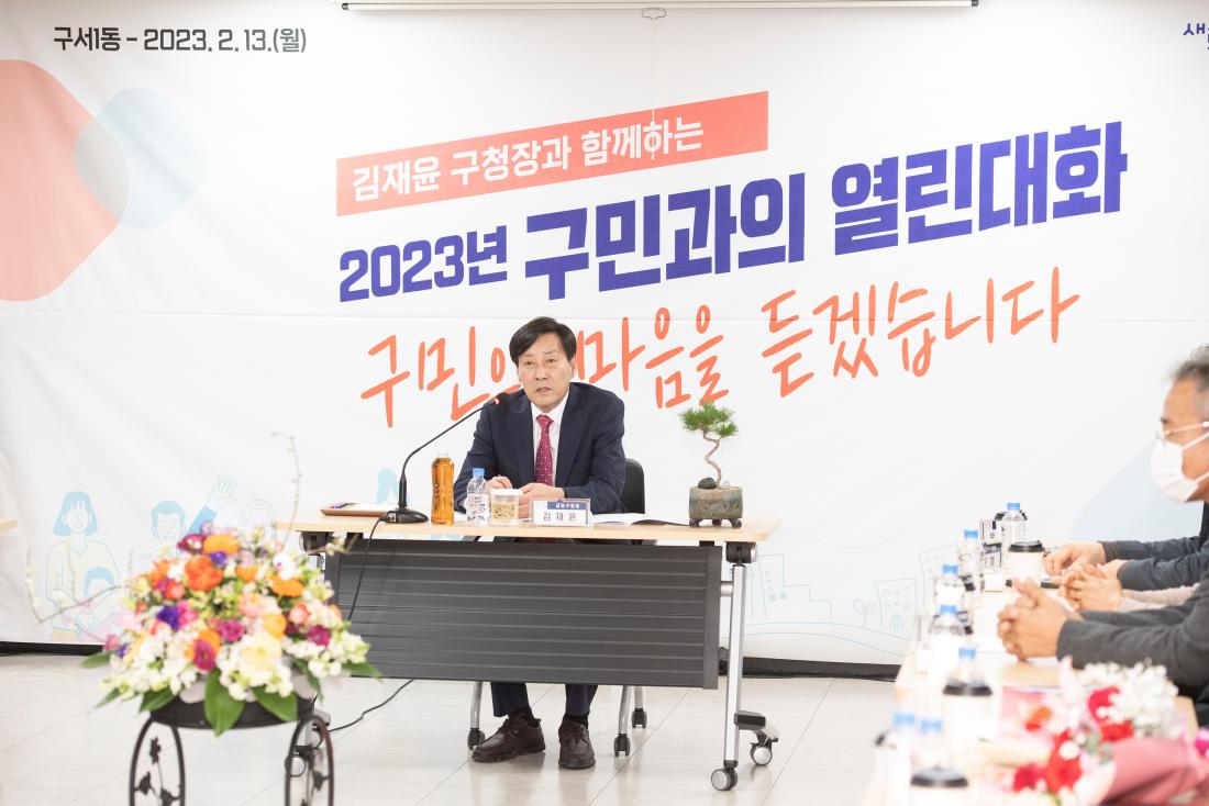 20230213_주민과의 대화-구서1동_2.jpg