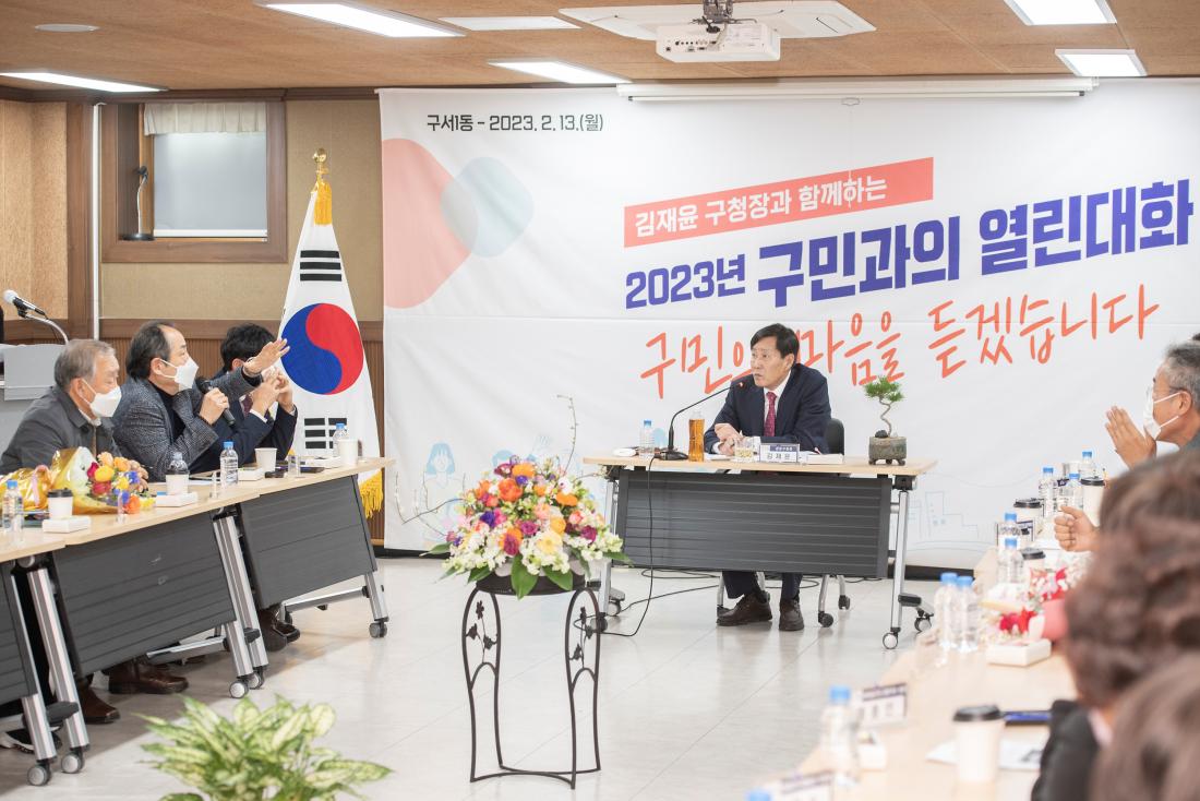 20230213_주민과의 대화-구서1동_31.jpg
