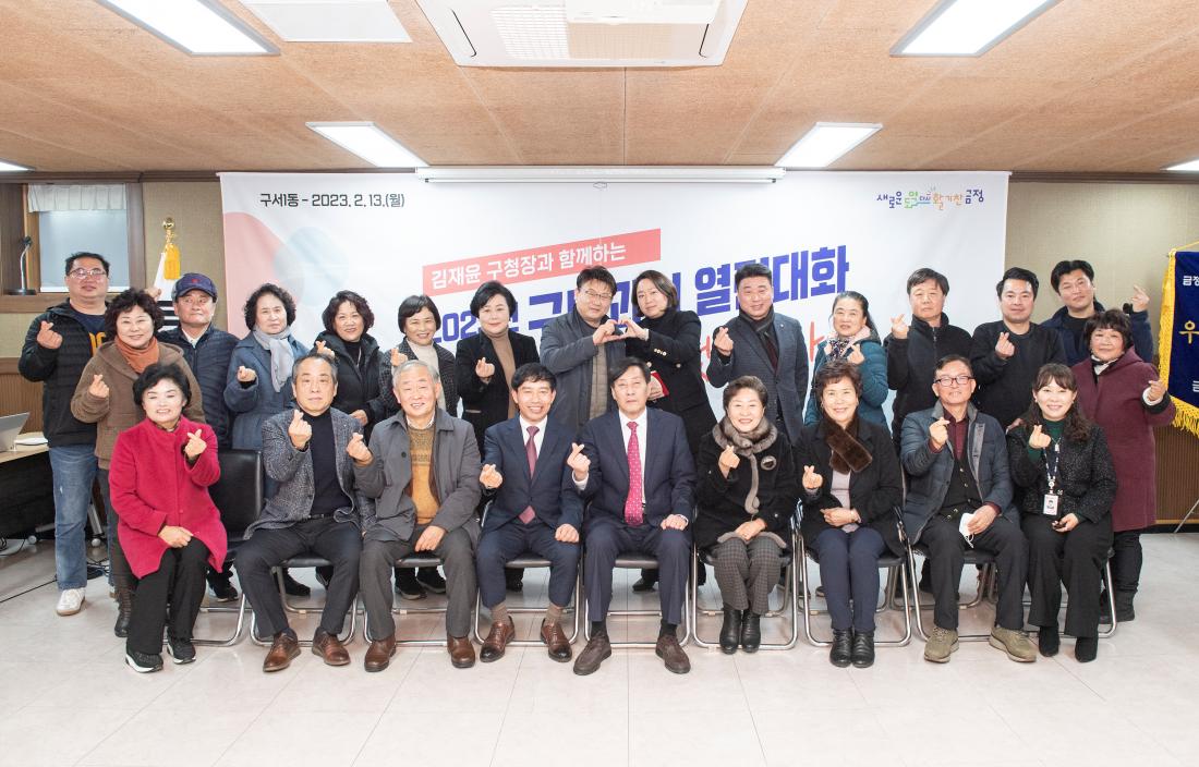 20230213_주민과의 대화-구서1동_34.jpg