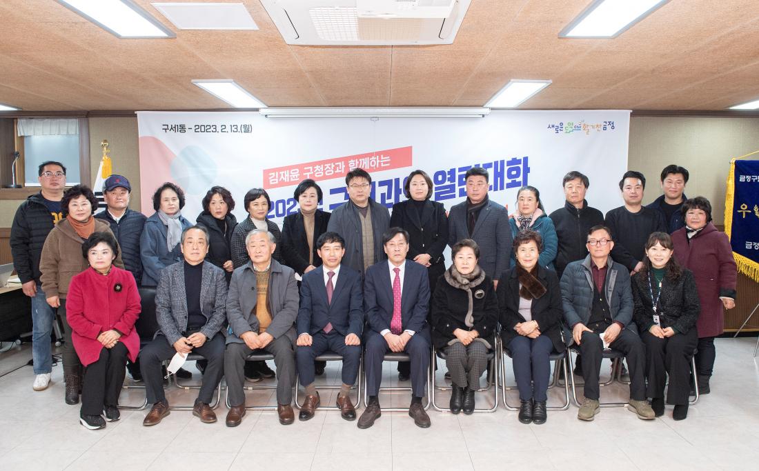 20230213_주민과의 대화-구서1동_33.jpg