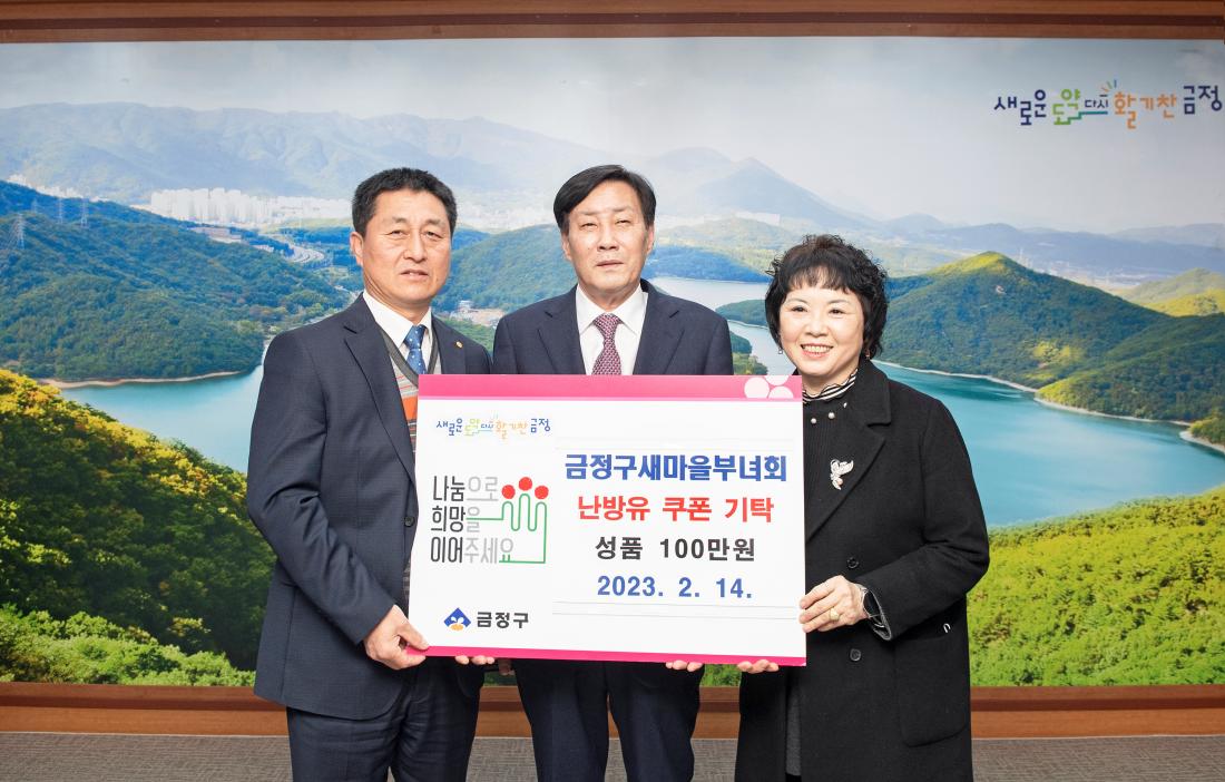 20230214_새마을부녀회 이웃돕기 성품 기탁_2.jpg