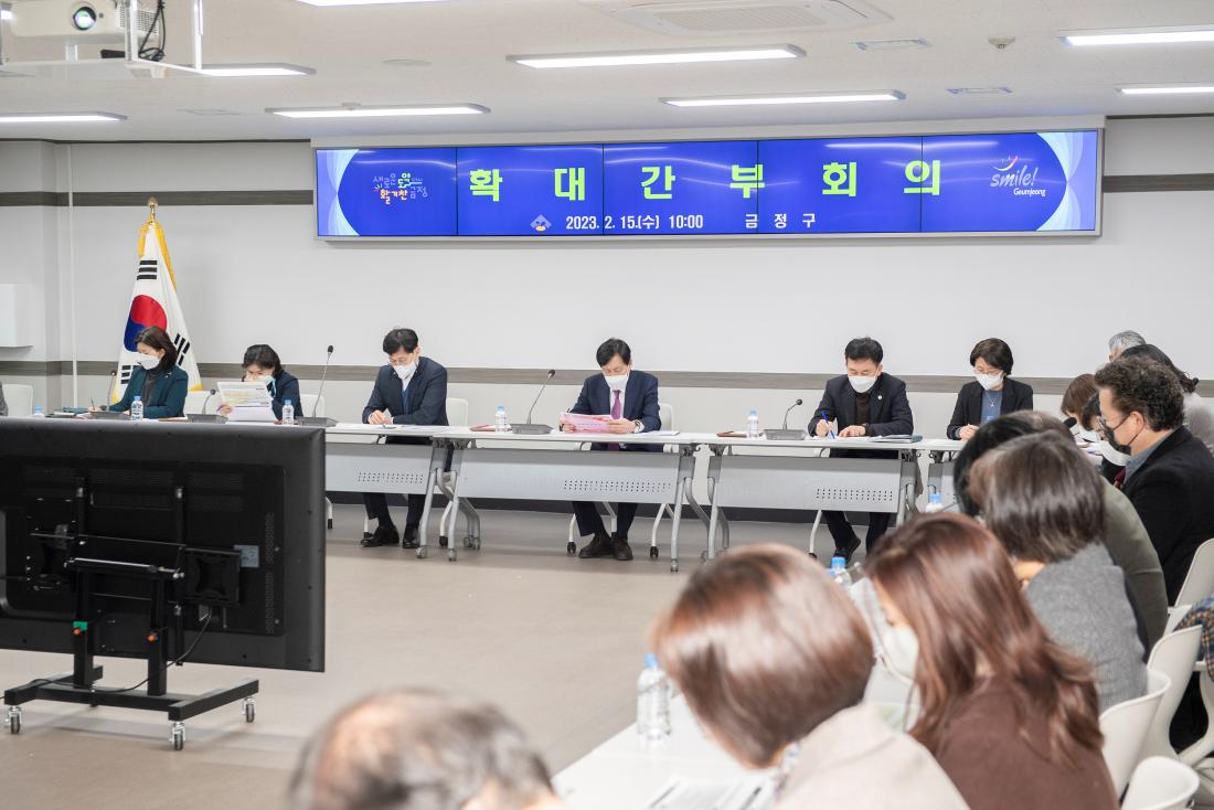 20230215_확대간부회의_2.jpg